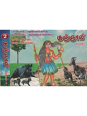 Kugnyali in Tamil (Set of 2 Volumes)