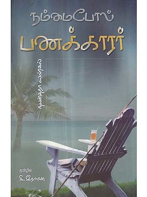 Nammaipol Panakkara in Tamil (Novel)