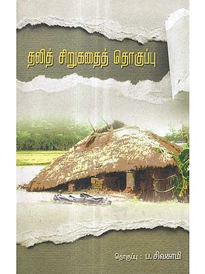 Dalit Chirukathai Thogupu in Tamil (Short Stories)