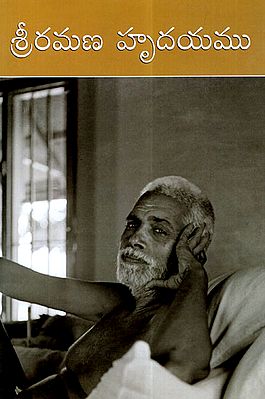 Ramana Hridayam (Telugu)