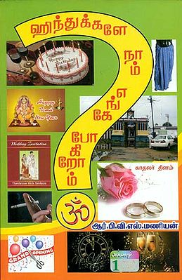 Hindukkale Naam Enghe Pokirom (Tamil)