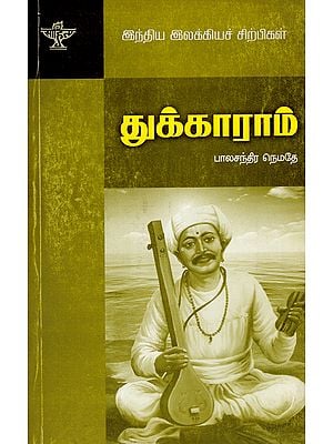 Tukaram- A Monograph in Tamil