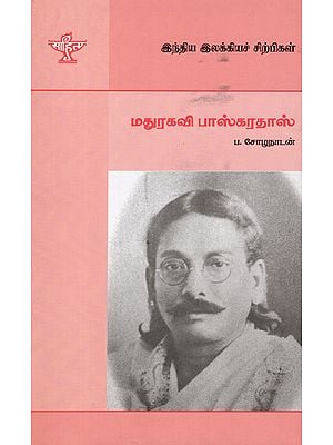 Mathurakavi Bhaskardass- A Monograph in Tamil