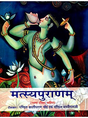 मत्स्यपुराणम्: Matsya Puranam