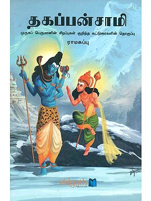 About Sri Karttikeya (Tamil)