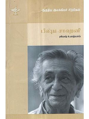 Bhisham Sahni- A Monograph in Tamil