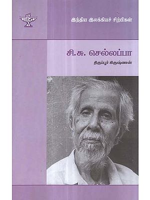 C. Su. Chellappa- A Monograph in Tamil