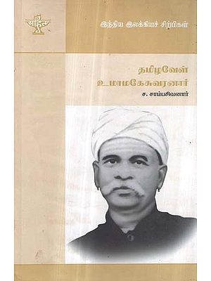 Thamizhavel Umamaheswaranar- A Monograph in Tamil