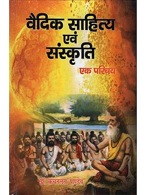 वैदिक साहित्य एवं संस्कृति - An Introduction to Vedic Literature and Culture