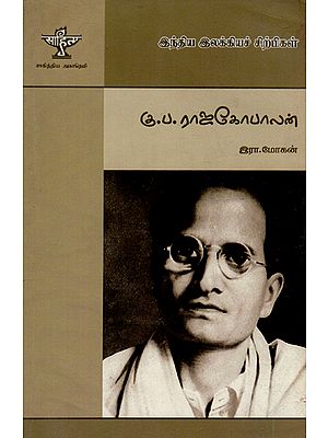 Ku. Pa. Rajagopalan- A Monograph in Tamil