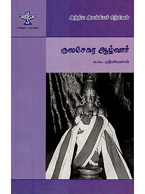 Kulasekara Alwar- A Monograph in Tamil