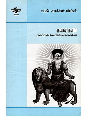 Kumara Guruparar- A Monograph in Tamil