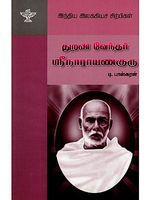 Brahmarshi Sree Narayana Guru- A Monograph in Tamil