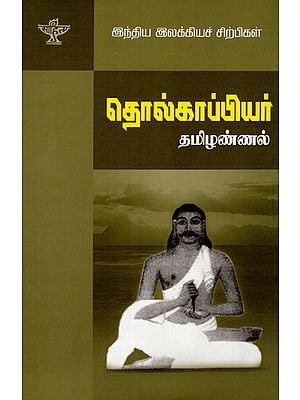 Tholkappiyar- A Monograph in Tamil