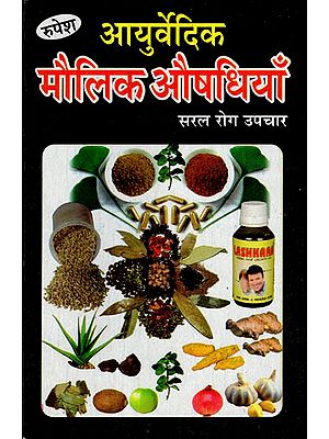 आयुर्वेदिक मौलिक औषधियाँ - Basic Ayurvedic Medicines