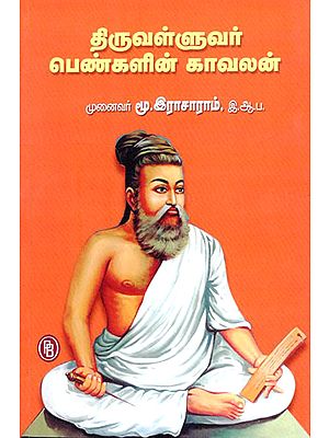 Thiruvalluvar the Women Watchman (Tamil)