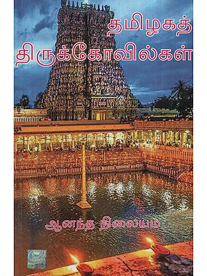 Shrines of Tamil Nadu (Tamil)