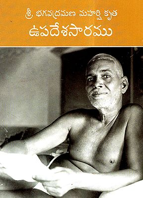 Upadesasaramu (Telugu)