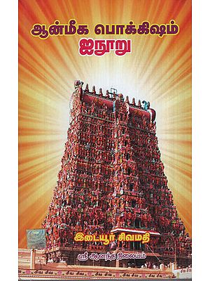 Divine Wealth 500 (Tamil)