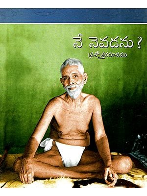 Nenevadanu (Telugu)