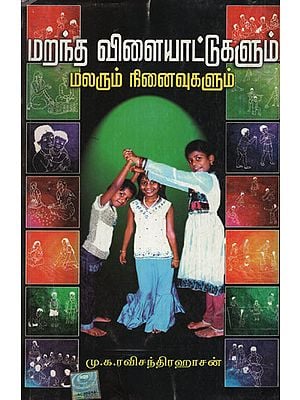 Forgotten Games and Blooming Memories  (Tamil)