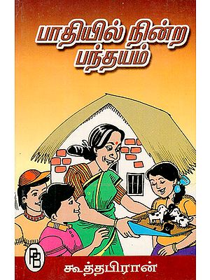 Half-Finished Competition Short Stories for Children (Tamil)