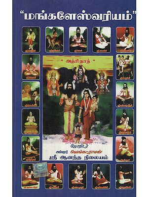 Magaleswaryam (Tamil)