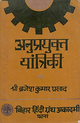 अनुप्रयुक्त यांत्रिकी : Applied Mechanics (An Old and Rare Book)