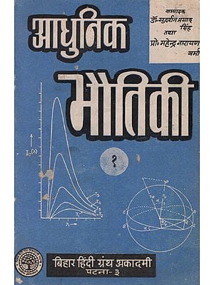 आधुनिक भौतिकी : Modern Physics- Part-1 (An Old and Rare Book)