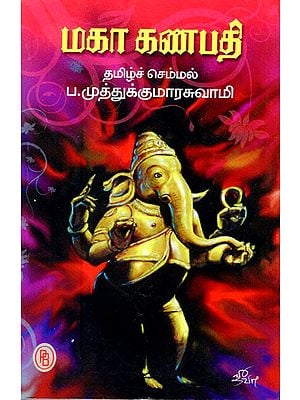 The Great Ganesh (Tamil)