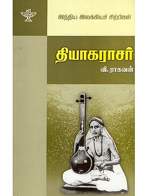 Tyagarasar- A Monograph in Tamil