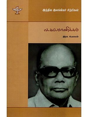 Va. Su. Pa. Manikkam- A Monograph in Tamil