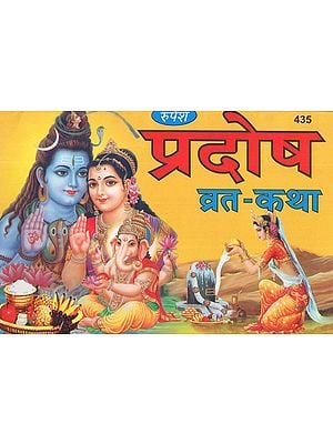 प्रदोष व्रत कथा (सातों दिन की कथा) - Pradosh Vrata Katha (Seven Days Story)