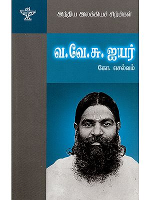 Va. Ve. Su. Iyer- A Monograph in Tamil