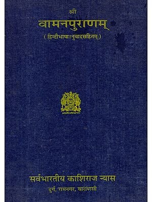 वामनपुराणम् - Vamana Purana with Hindi Translation (An Old and Rare Book)