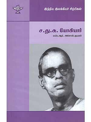 S.D.S. Yogiar- A Monograph in Tamil