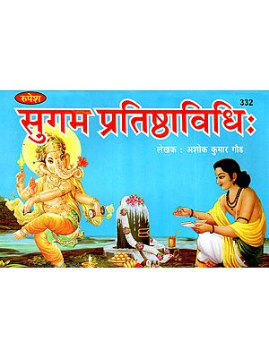 सुगम प्रतिष्ठाविधि: - Easy Pratishtha Vidhi for all Gods