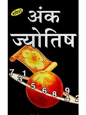 अंक ज्योतिष - Numerology