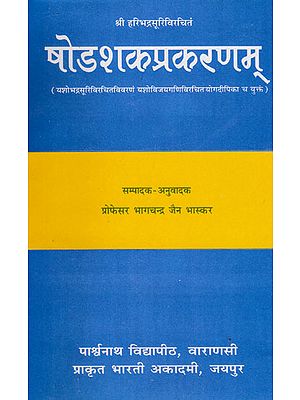 षोडशकप्रकरणम् - Shoda Shaka Prakarnam