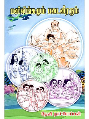 Snow Lingam and Soldiers Short Stories for Children (Tamil)