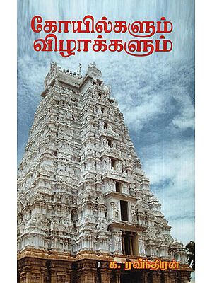 Temples and Their Celebrations (Tamil)