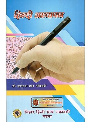 हिंदी अध्यापन : Hindi Teaching