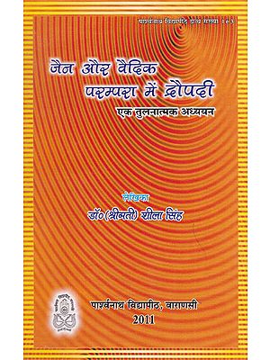 जैन और वैदिक परम्परा में द्नोपदी एक तुलनात्मक अध्ययन - Draupadi in Jain and Vedic Tradition- A Comparative Study