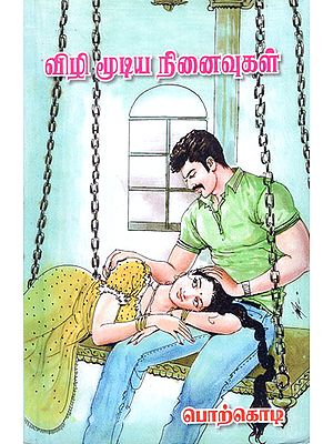 Thoughts with Closed Eyes (Tamil)