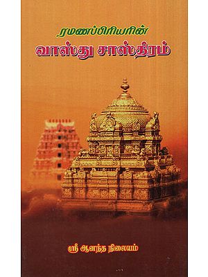 Vastu Sastram (Tamil)