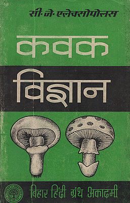 कवक विज्ञान : Introdcutory Mycology (An Old and Rare Book)