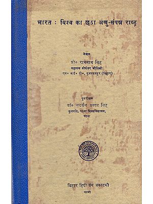 भारत: विश्व का छठा अणु-संपन्न  राष्ट्र : India: The Sixth Nuclear-Rich Nation of the World