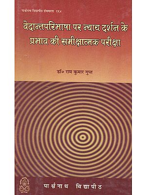वेदान्तपरिभाषा पर न्याय दर्शन के प्रभाव की समीक्षात्मक परीक्षा - A Critical Study of Effects of Nyaya Darshan on Vedanta Paribhasha (An Old and Rare Book)