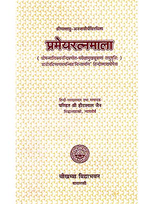 प्रमेयरत्नमाला: Prameyaratnamala of Laghu Anantavirya (A Commentary on Pariks Amukha Sutra of Manikyanandi)