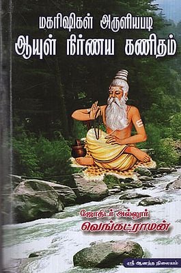 Finding Out Longevity - How Many Years Months And Days A Person Will Live According To Maharishis (Tamil)